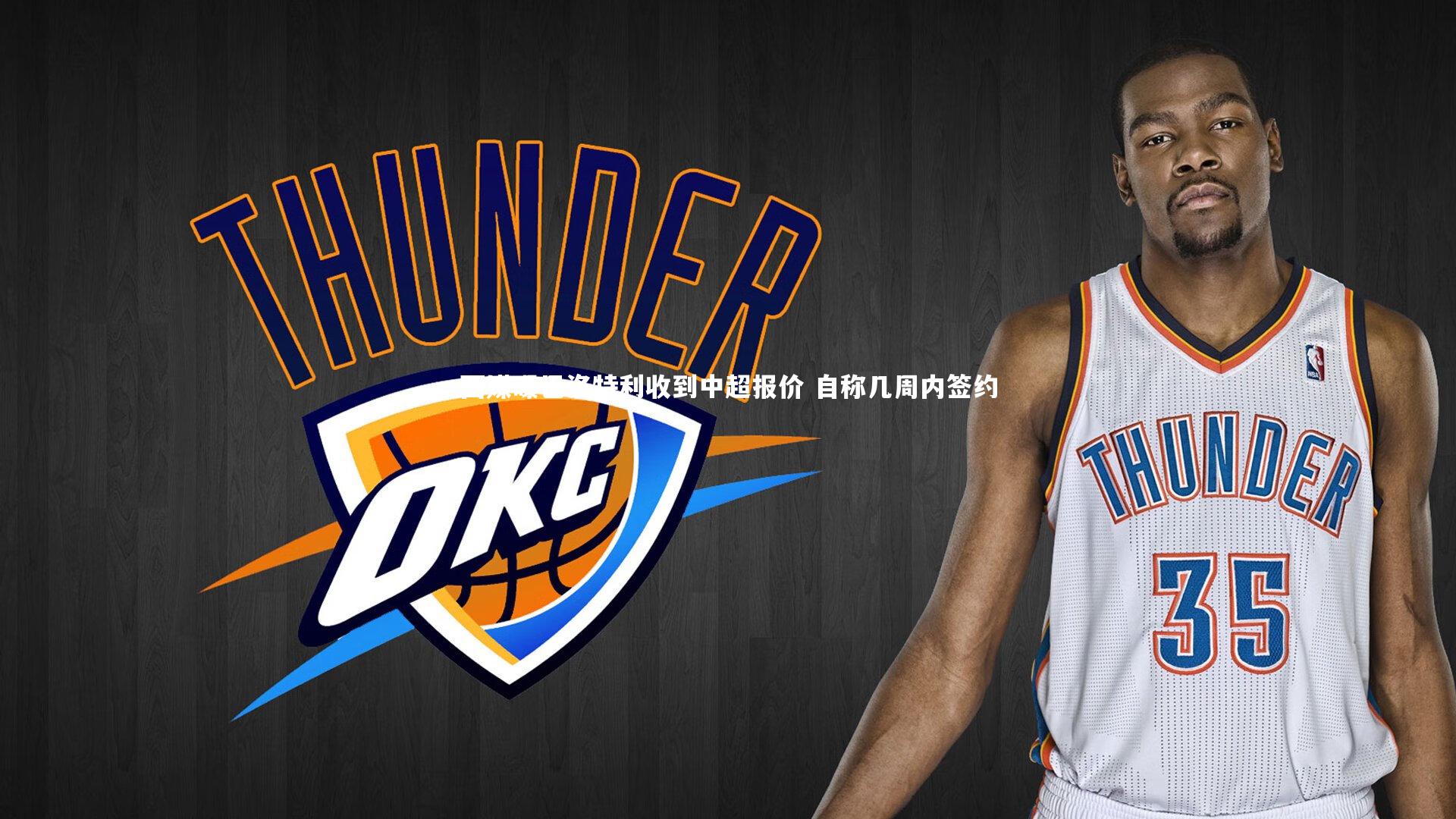 【ng体育官方网站】西媒曝巴洛特利收到中超报价 自称几周内签约